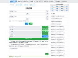 年龄计算器 2025年最新版虚岁、周岁年龄计算器精确到天 - 在线年龄计算器