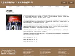 北京朝阳区拓迪人工智能股份有限公司 - 首页