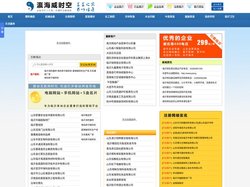 临沂做网站，临沂网站制作，临沂网站设计，临沂建网站，瀛海威时空，山东企业名单,山东企业名录,山东企业黄页,山东企业网