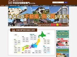 損をしないシリーズ 中古住宅買取専門ドットコム