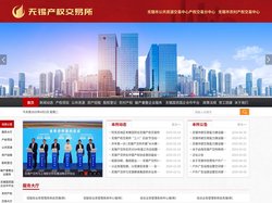 无锡产权交易所