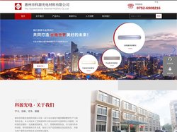 惠州市科源光电材料有限公司