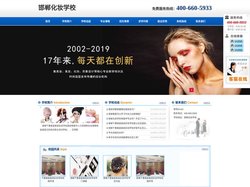 邯郸化妆学校－邯郸千惠化妆学校