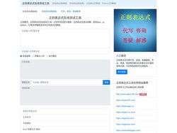 正则表达式 正则表达式在线测试工具 - 正则精灵
