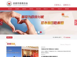 抚顺市慈善总会_抚顺慈善总会_官网
