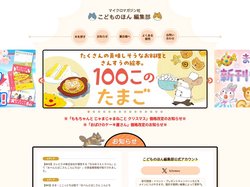 こどものほん 編集部 | マイクロマガジン社