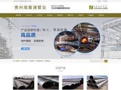 贵州螺旋钢管_贵阳螺旋管--贵州旭鲁通管业有限公司