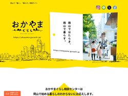 おかやまぐらし相談センター
