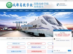 成都高铁专业学校_高铁乘务_成都铁路学校