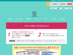 北海道の高速バスなら楽得バス13（RAKUTOKUBUS13）