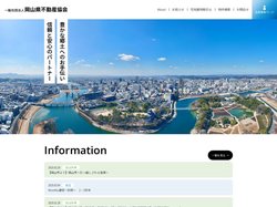 TOP | 一般社団法人 岡山県不動産協会