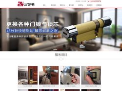 开锁:开汽车锁,换锁,开保险柜,急开锁 - 开锁公司