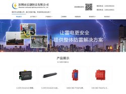 深圳防雷公司|广东防雷工程公司|深圳防雷安装工程公司|防雷工程施工|深圳防雷检测|防雷厂家|广东防雷工程施工单位|甲级防