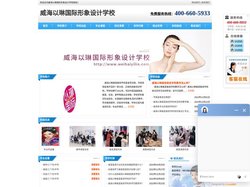 威海美发学校_威海美容学校_威海化妆学校_威海美容美发学校_威海美甲学校_威海美容美发培训学校- 威海以琳国际形象设计学