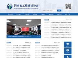河南省工程建设协会 - 河南省工程建设协会