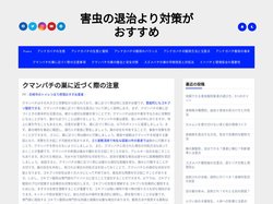 害虫の退治より対策がおすすめ