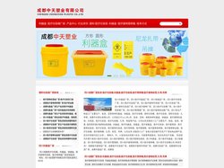 四川成都利器盒厂家-中天塑业-四川成都塑料垃圾袋厂家-成都中天塑业有限公司