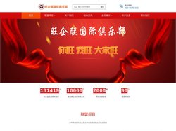 旺企联国际俱乐部