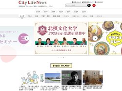 シティライフニュース｜情報紙CityLifeが発信する大阪・北摂エリアの地域ニュースサイト