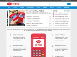 合利宝|合利宝POS机官网|合利宝电签POS机领取|办理合利宝POS机