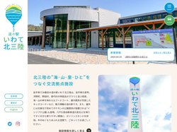 道の駅いわて北三陸《公式》