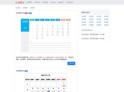 台历2023年 2023年台历日历电子版打印 全年表模板免费下载 - 日历精灵