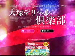 大塚デリヘル倶楽部｜大塚デリクラはコスパ最強風俗