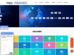 北极云-IT外包|弱电工程|智慧校园|监控安装-普天共呈官网