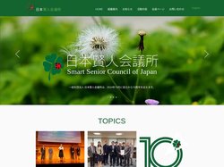 一般社団法人｜日本賢人会議所