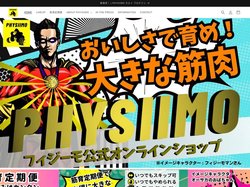 【公式】PHYSIIMO（フィジーモ）ストア
 – PHYSIIMO