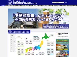 不動産買取なら｜損をしないシリーズ 不動産買取フル活用ドットコム