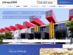 マロニエプラザ｜栃木県立宇都宮産業展示館