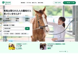 乗馬クラブクレイン｜乗馬体験実施中
