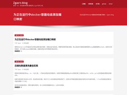 Zgao's blog – 愿有一日，安全圈的师傅们都能用上Zgao写的工具。