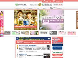 遺品整理・福祉整理【業界の真実を伝えたい】東京あんしんネット