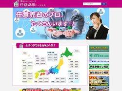 損をしないシリーズ 任意売却ドットコム
