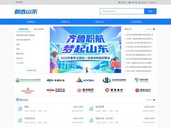 就选山东