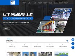 石家庄安中环保设备有限公司