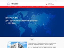 理士-理士蓄电池-江苏理士蓄电池-江苏理士蓄电池官网-江苏理士电池