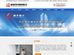 临沂审计-临沂旗手审计师事务有限公司