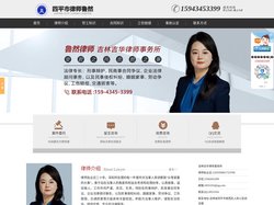 四平律师-四平资深律师-四平法律咨询律师-鲁然律师