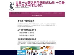 著名男子网球运动员 - 世界十大著名男子网球运动员 十位最伟大男子网球运动员