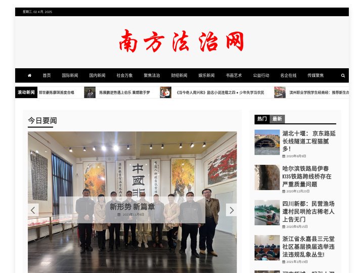 南方法治网