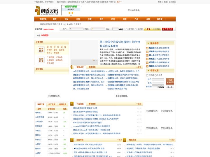 铜道资讯网-最具影响力的有色金属报价平台