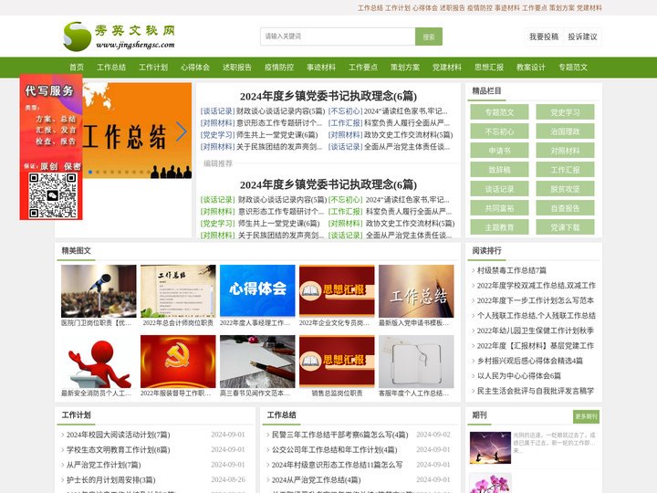 秀英文秘网