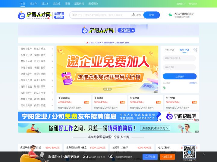 宁阳人才招聘网- 宁阳专业的人才招聘网站 | 求职 | 招聘 | 招人才！