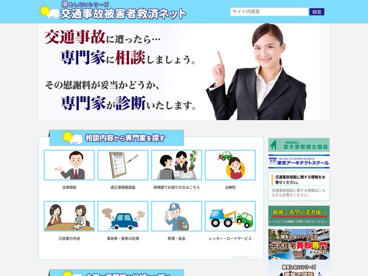 損をしないシリーズ 交通事故被害者救済ネット