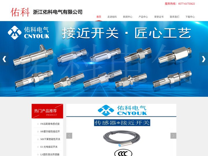 佑科商标、上海佑一科、佑一科、佑科品牌、佑科官网、佑科、佑科公司 - 浙江佑科电气有限公司