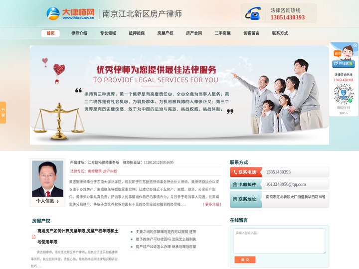 南京江北新区房产律师_南京江北新区房产纠纷律师_南京江北新区离婚房产律师_黄志钢