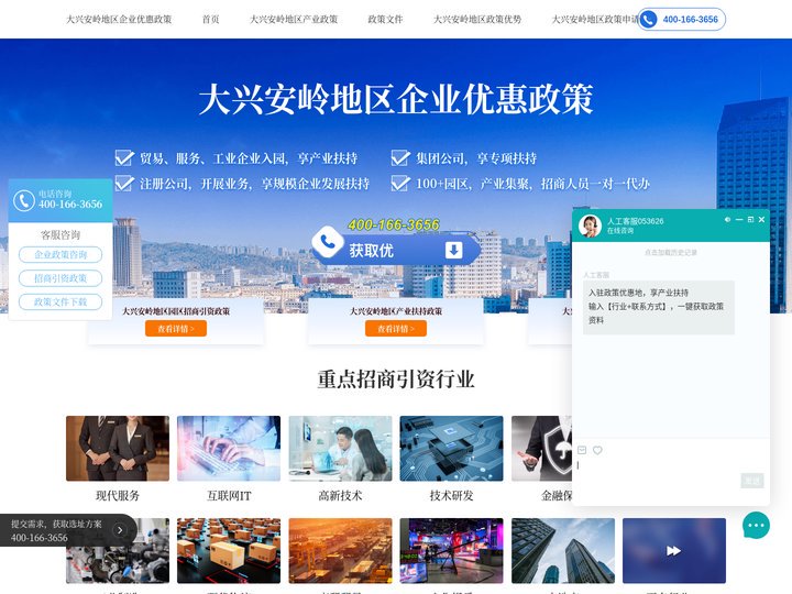 大兴安岭地区企业优惠政策-产业政策|政策文件|政策申请-大兴安岭地区政策